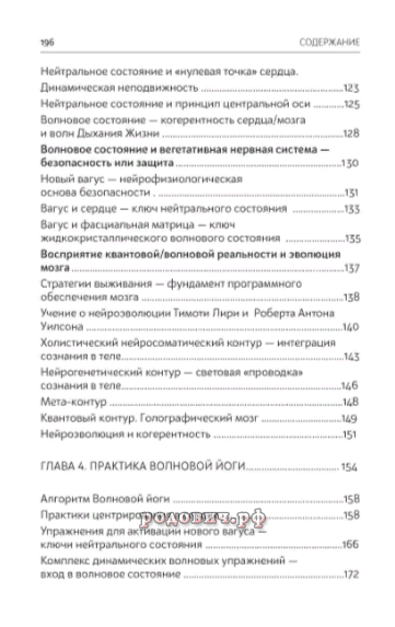 Волновая вселенная. Основы Волновой йоги. Галина Менжинская.