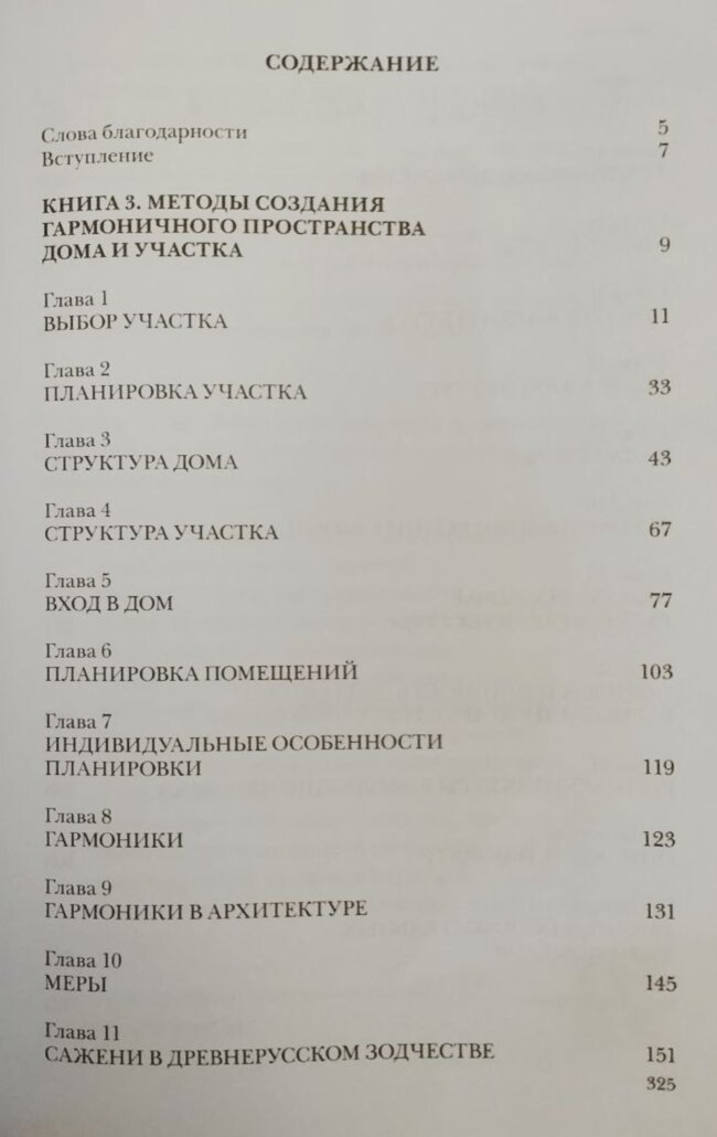 Ведическая архитектура. Три тома. Балута Сергей Александрович.