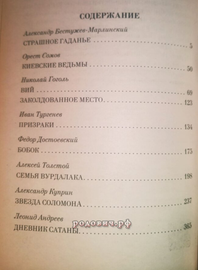 Страшное гадание. Мистические истории. Союз авторов.