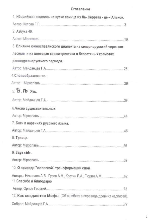 Сборник статей о русской письменности. Том 9. Сборник статей о русской письменности. Том 9.