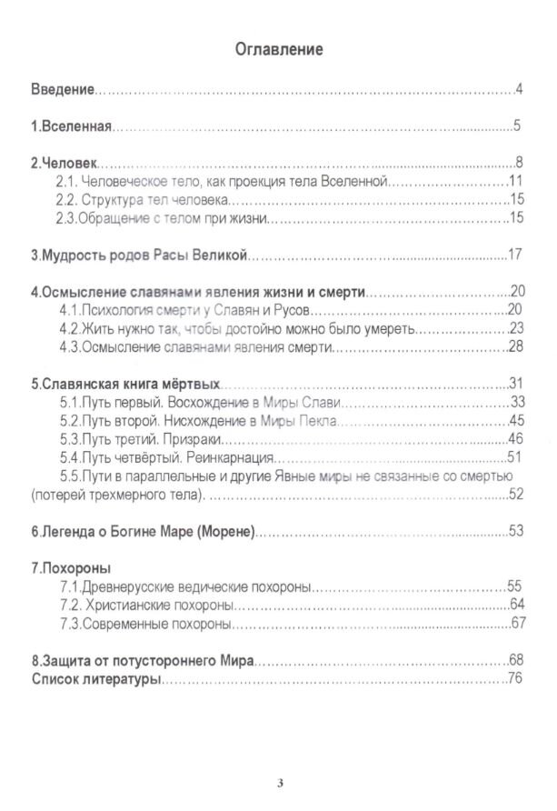 Славянская книга смерти или таинство смены мерности в древней традиции. Том 13 Славянская книга смерти или таинство смены мерности в древней традиции. Том 13