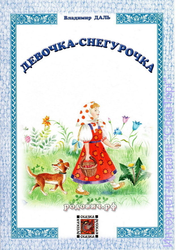 Девочка-снегурочка. Сказка.  