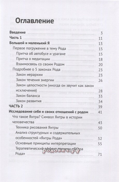 Энергия Рода. Книга практик. Оксана Гордина. Энергия Рода. Книга практик. Оксана Гордина.