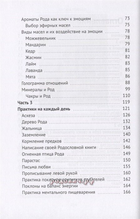 Энергия Рода. Книга практик. Оксана Гордина. Энергия Рода. Книга практик. Оксана Гордина.