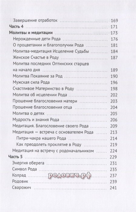 Энергия Рода. Книга практик. Оксана Гордина. Энергия Рода. Книга практик. Оксана Гордина.