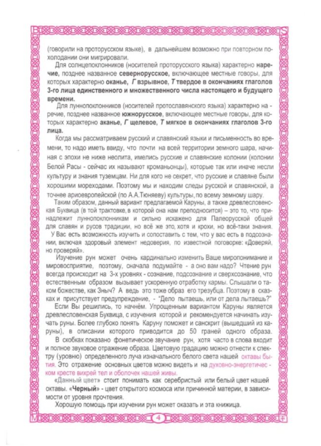 Х'Арийская каруна. Пособие.