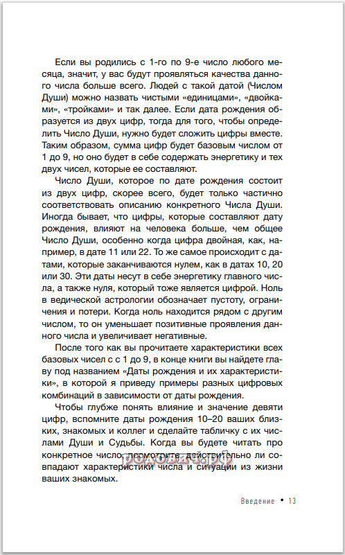 Ведическая нумерология. Кармический код судьбы. Стурите Б.