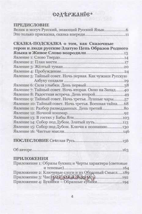 Сказ о златой цепи образов русского языка. Василиса. 