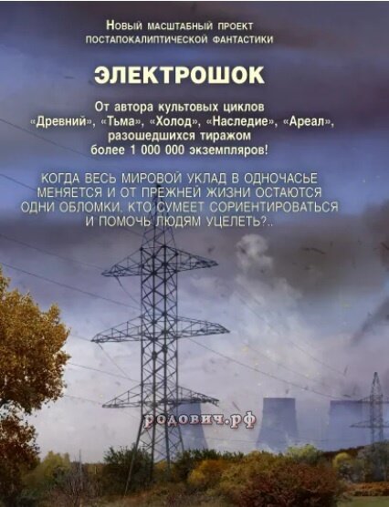Электрошок. Внезапно. Тармашев Сергей Сергеевич. Уценка.