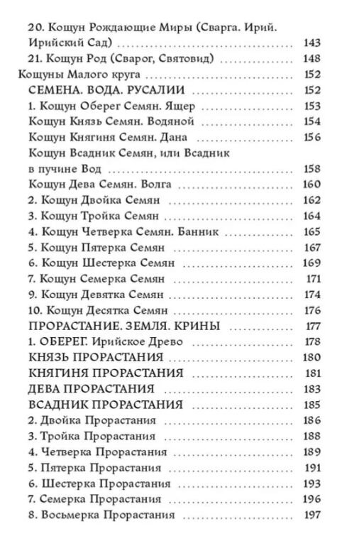 Кощуны, правду глаголящие. Полная книга гаданий и обрядов. Том 1 + Том 2. Жива Божеславна.