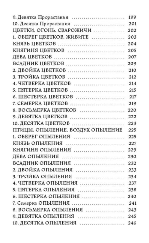 Кощуны, правду глаголящие. Полная книга гаданий и обрядов. Том 1 + Том 2. Жива Божеславна.