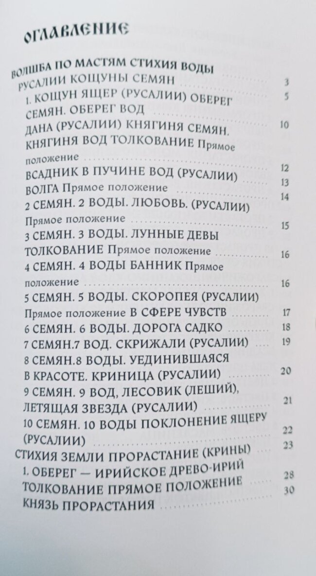 Кощуны, правду глаголящие. Полная книга гаданий и обрядов. Том 1 + Том 2. Жива Божеславна.