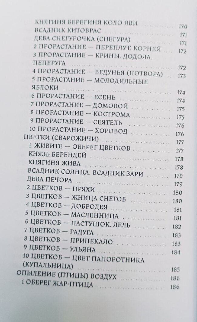 Кощуны, правду глаголящие. Полная книга гаданий и обрядов. Том 1 + Том 2. Жива Божеславна.