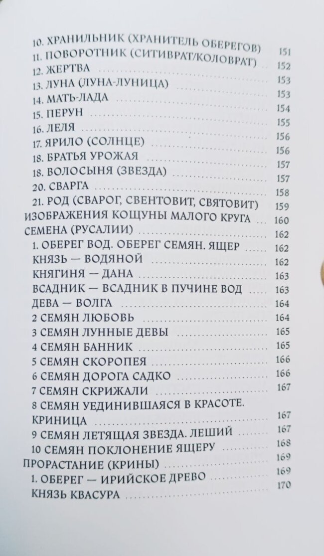 Кощуны, правду глаголящие. Полная книга гаданий и обрядов. Том 1 + Том 2. Жива Божеславна.