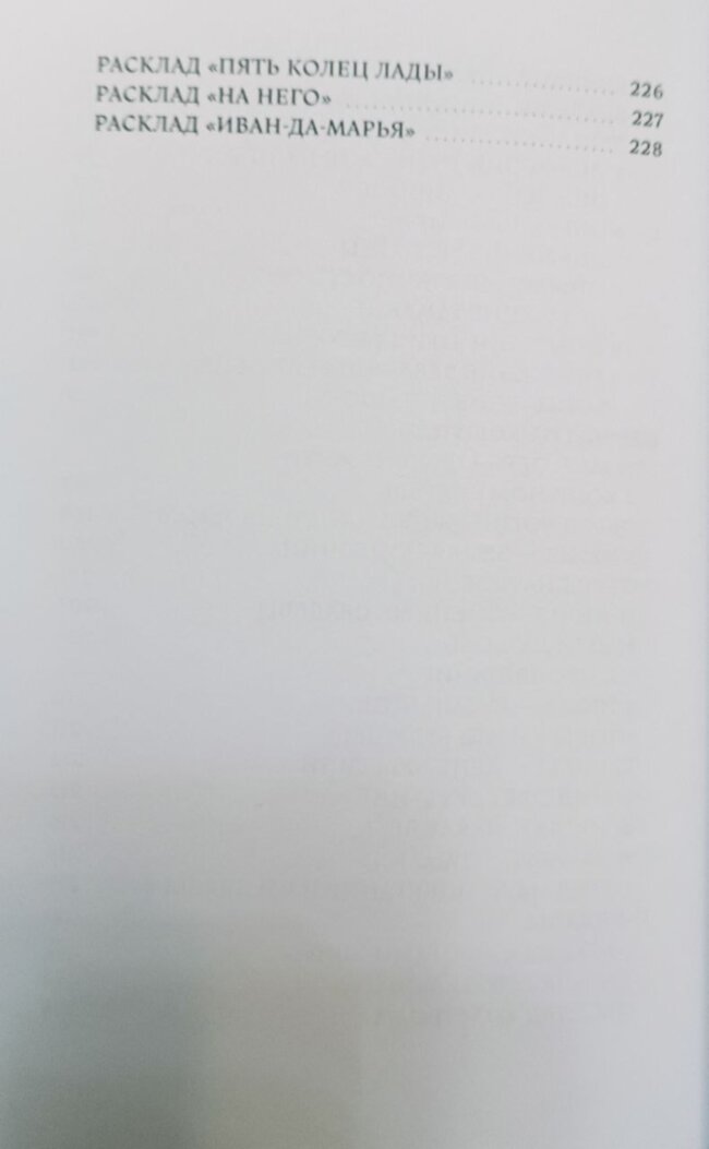 Кощуны, правду глаголящие. Полная книга гаданий и обрядов. Том 1 + Том 2. Жива Божеславна.