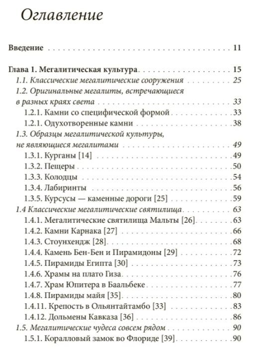 Каменные артефакты. Резунков Андрей Геннадиевич, Резункова Ольга Петровна.