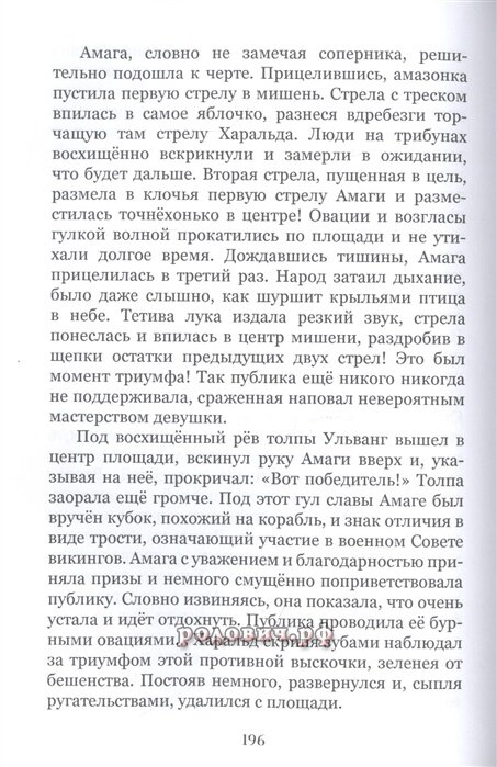 Скиф и Сарматка. Невероятная история приключений. Руслан Гаснюк.