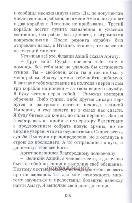 Скиф и Сарматка. Невероятная история приключений. Руслан Гаснюк.