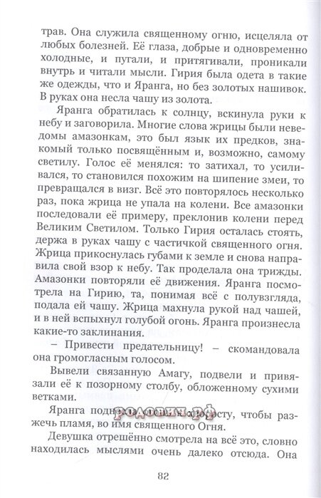 Скиф и Сарматка. Невероятная история приключений. Руслан Гаснюк.