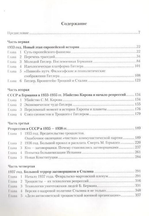 Кто репрессировал в 30–х: братья Берманы? Сталин? Или...Роман Ключник. Том 9. Кто репрессировал в 30–х: братья Берманы? Сталин? Или...Роман Ключник. Том 9.