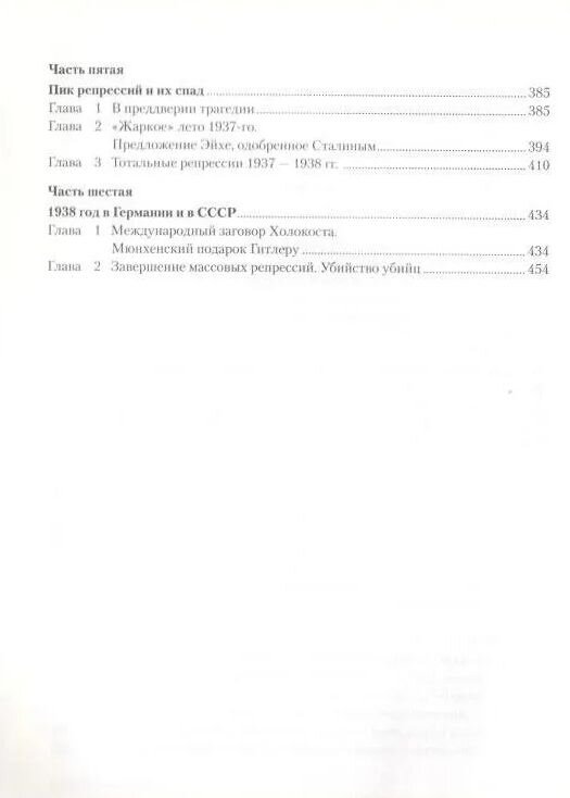 Кто репрессировал в 30–х: братья Берманы? Сталин? Или...Роман Ключник. Том 9. Кто репрессировал в 30–х: братья Берманы? Сталин? Или...Роман Ключник. Том 9.