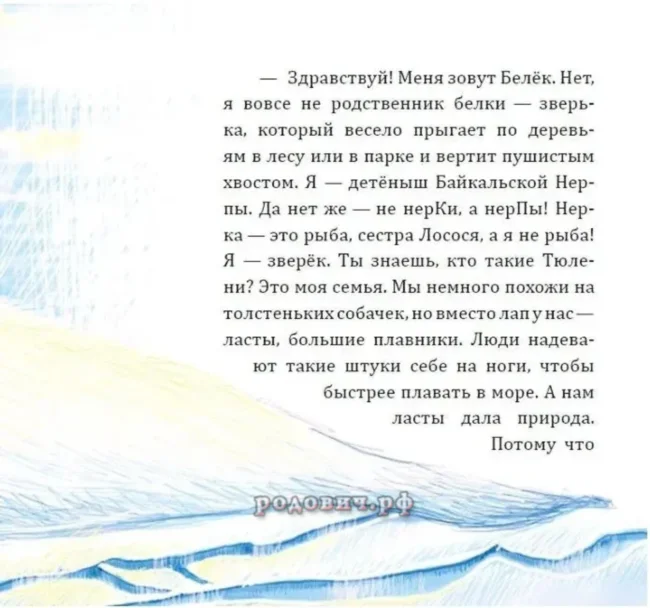 Белёк. Байкальская история. Лагутина Алла.