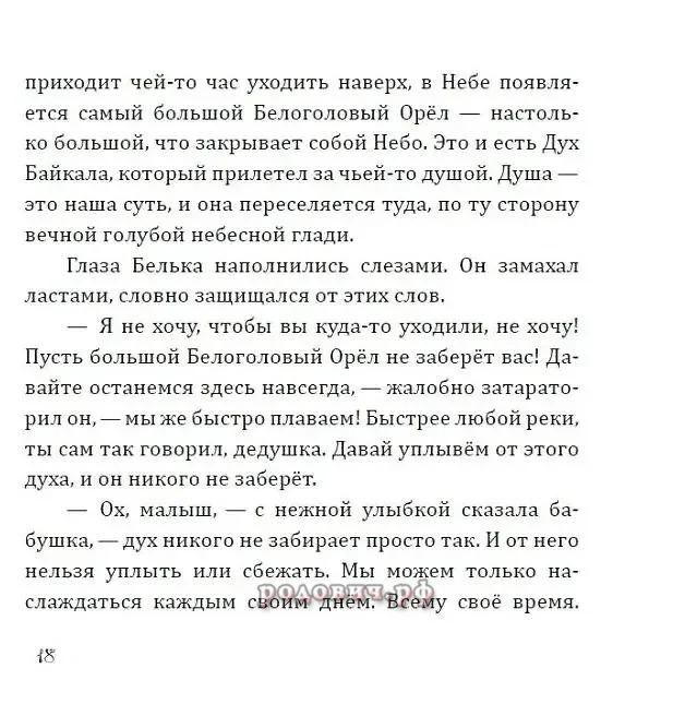 Белёк. Байкальская история. Лагутина Алла.