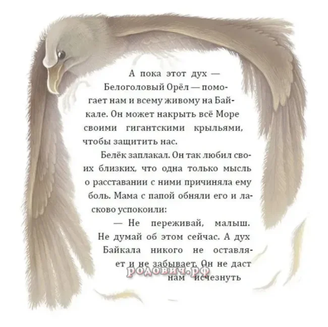 Белёк. Байкальская история. Лагутина Алла.
