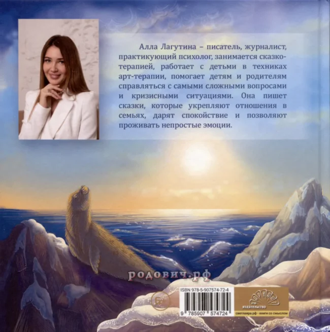 Белёк. Байкальская история. Лагутина Алла.