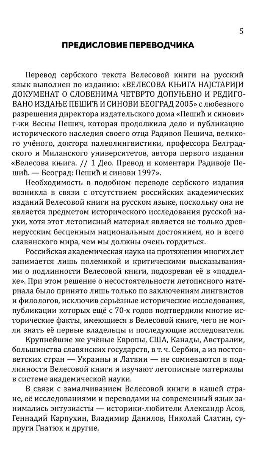 Велесова книга. Боянов гимн. Главнейшая летопись Славянской цивилизации. Пешич Радивой. Велесова книга. Боянов гимн. Главнейшая летопись Славянской цивилизации. Пешич Радивой.