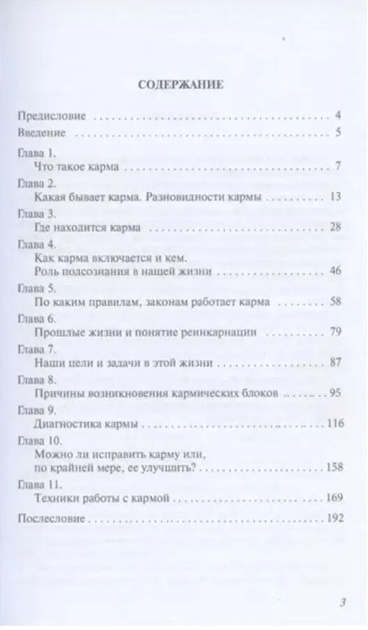 Кармическая психология. Как избавиться от негативной кармы. Кононов Владимир Вадимович.