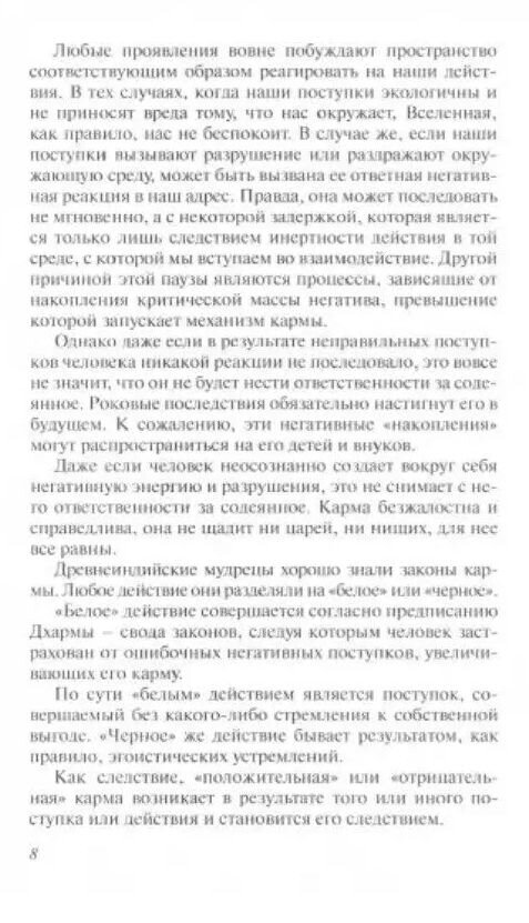 Кармическая психология. Как избавиться от негативной кармы. Кононов Владимир Вадимович.