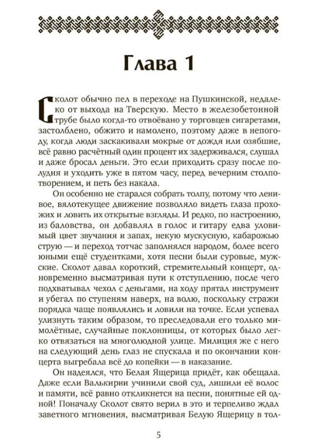 Сокровища Валькирии. Птичий путь. Книга 7. Сергей Алексеев.