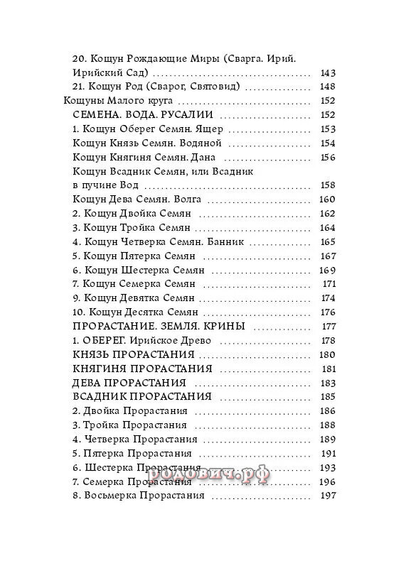 Комплект для гадания на кощунах. Кощуны, правду глаголящие колода карт + Полная книга гаданий и обрядов. Том 1. Жива Божеславна.