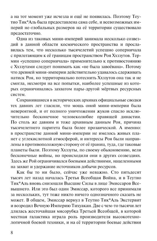Жажда власти 5. Фрагментация. Сергей Тармашев.