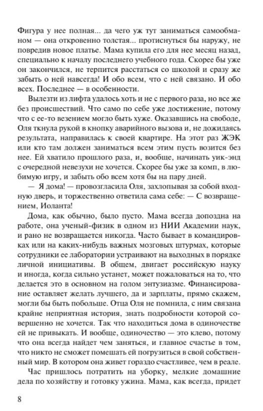 Иллюзия. Сергей Тармашев.