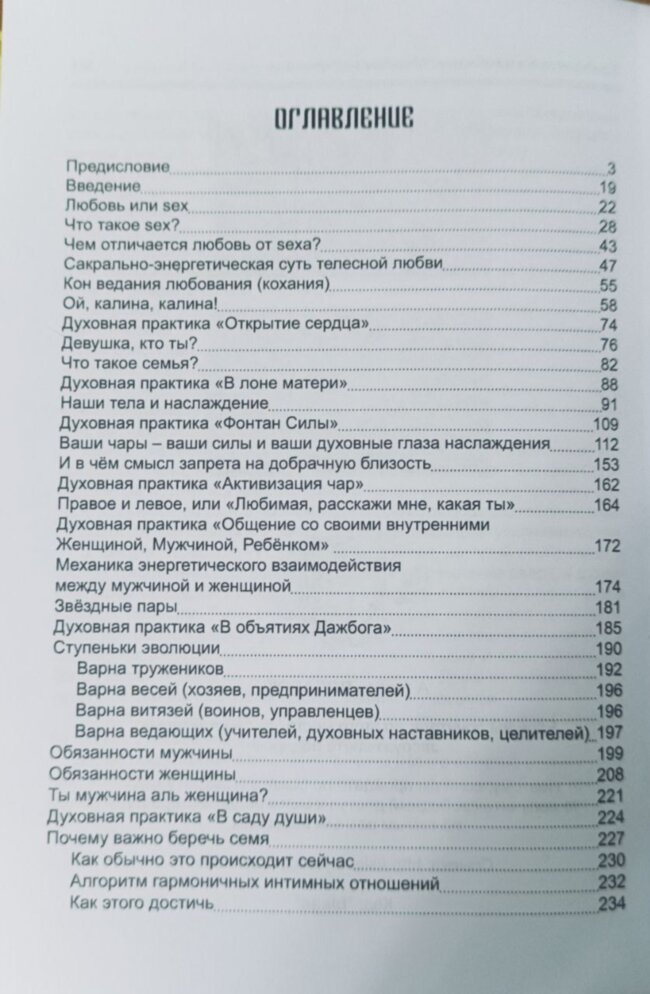 Введение в Любомудрие. Теория и практика Любования. Славолюб-Алан Богач.