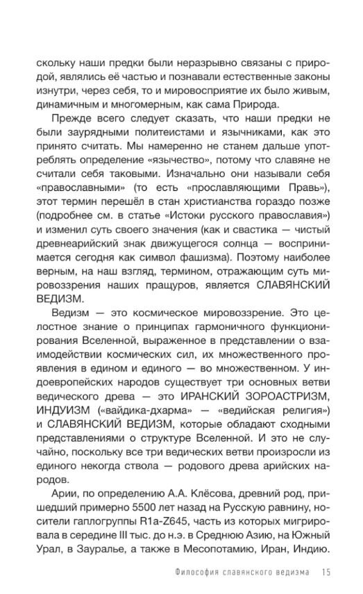 Славянский ведизм и законы Прави. Валентин Сергеевич Гнатюк, Юлия Валерьевна Гнатюк. Славянский ведизм и законы Прави. Валентин Сергеевич Гнатюк, Юлия Валерьевна Гнатюк.