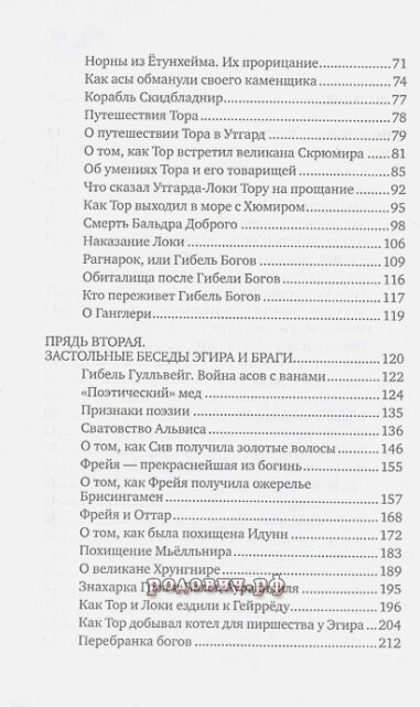 Большая книга скандинавских мифов. Более 150 преданий и легенд. Иликаев Александр Сергеевич. Ренат Шарипов.