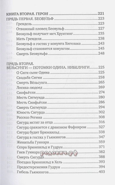 Большая книга скандинавских мифов. Более 150 преданий и легенд. Иликаев Александр Сергеевич. Ренат Шарипов.