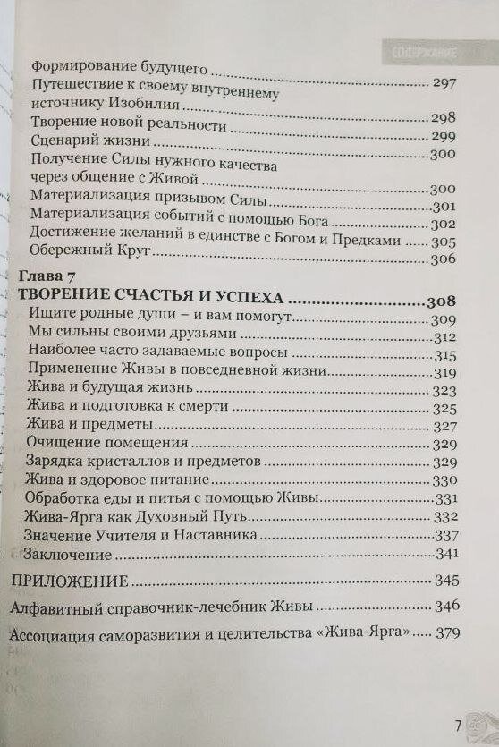 Жива. Как стать здоровым и успешным, используя энергию Вселенной. Владимир Куровский. Мягкая обложка. Жива. Как стать здоровым и успешным, используя энергию Вселенной. Владимир Куровский. Мягкая обложка.